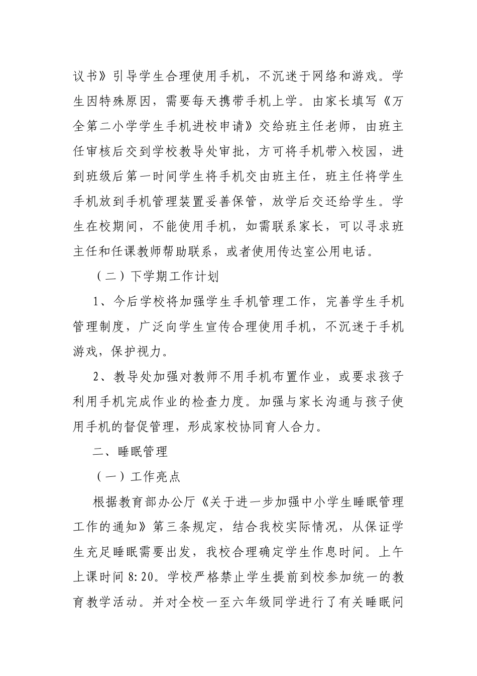 学校五项管理问卷调研报告.docx_第2页