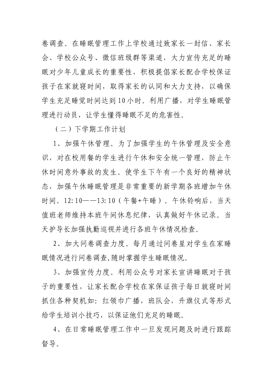 学校五项管理问卷调研报告.docx_第3页