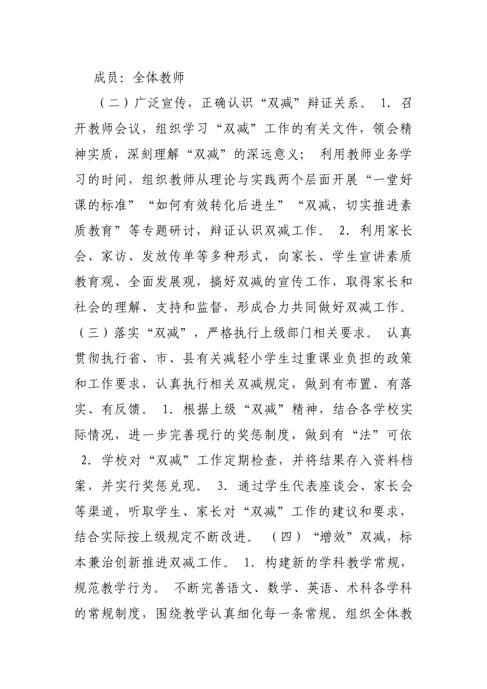 方案2021年xx小学开展“双减”工作实施方案.docx_第2页