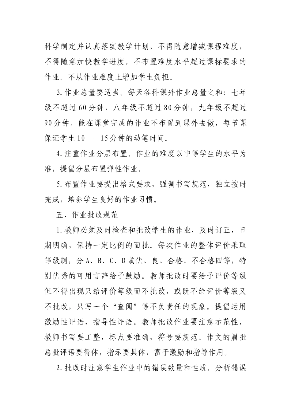 双减政策下中学学生作业管理办法.docx_第3页