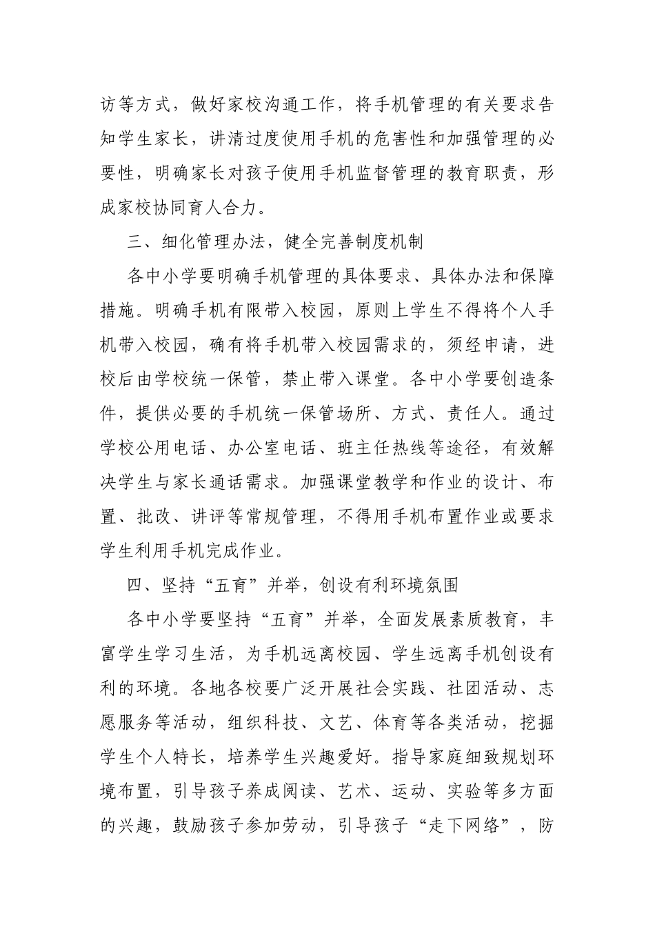加强中小学手机管理工作实施方案.docx_第2页