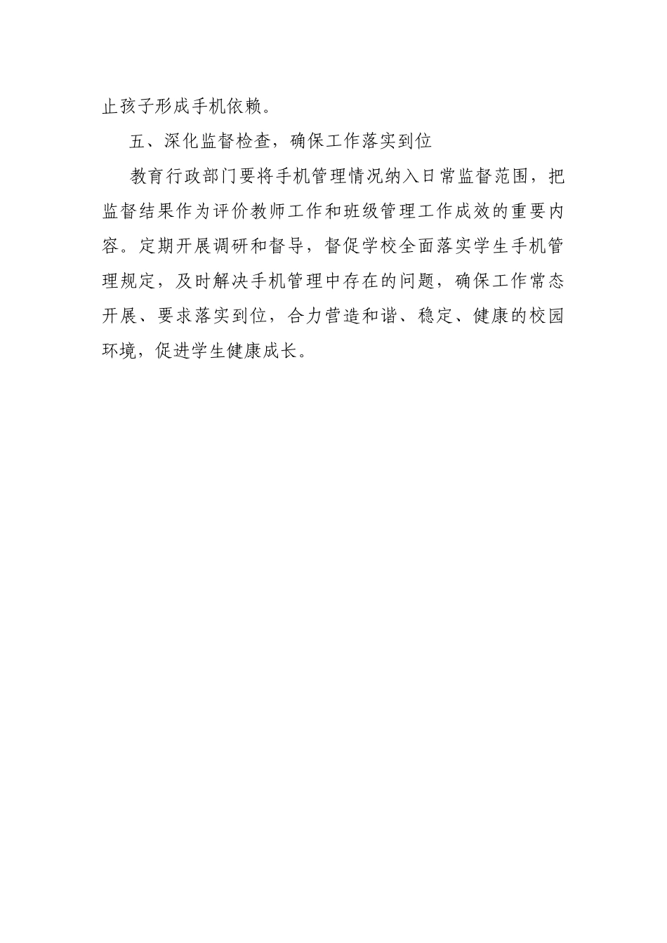 加强中小学手机管理工作实施方案.docx_第3页