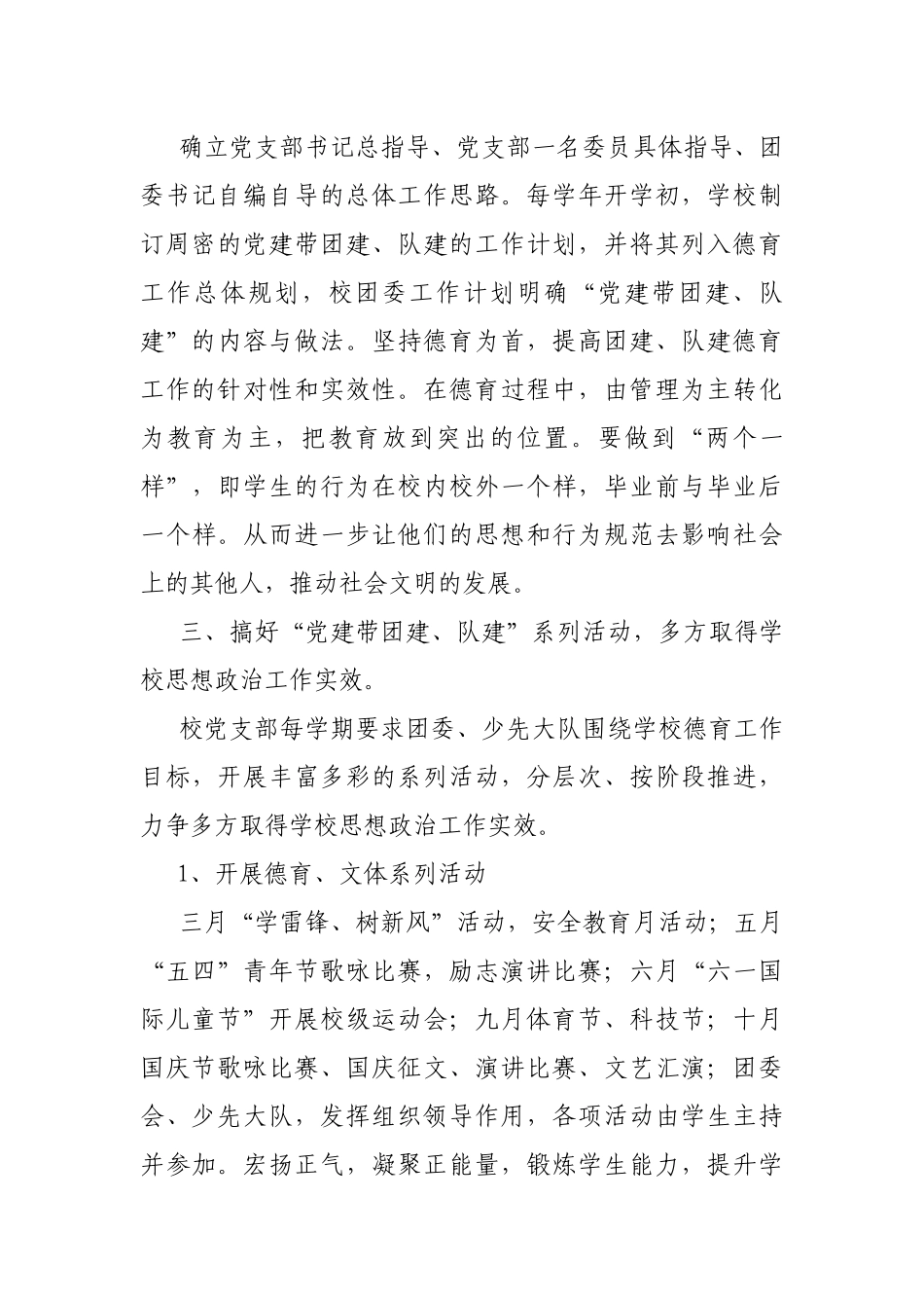 学校“党建带团建、队建”工作实施方案.docx_第3页