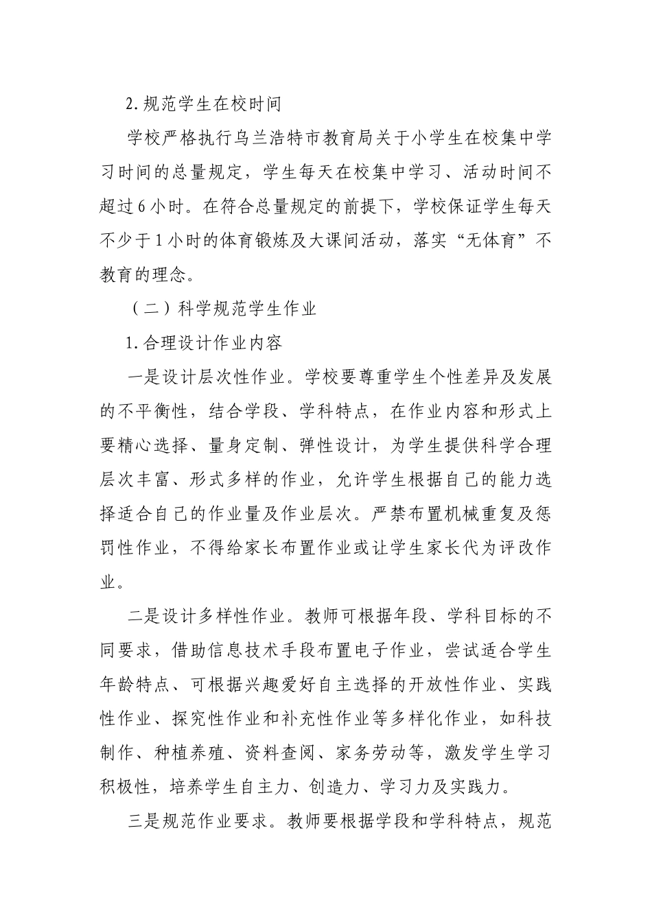 三小“减轻学生过重课业负担”工作实施方案.docx_第3页