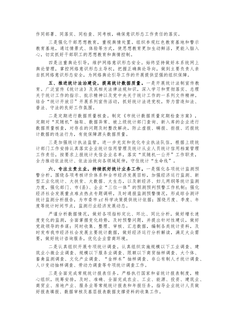 统计系统2022年度工作计划要点.docx_第2页