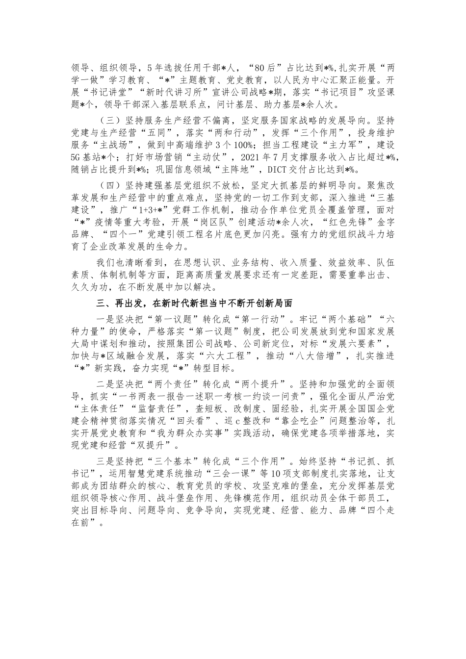 企业党建回后头看体会研讨发言.docx_第2页