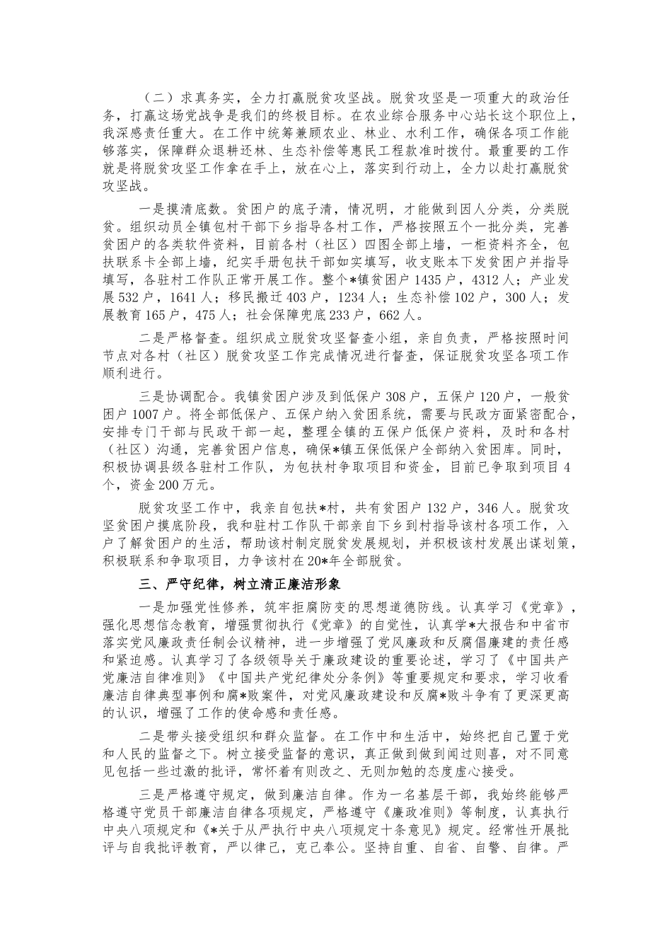 乡镇副科级三年个人思想工作总结.docx_第2页