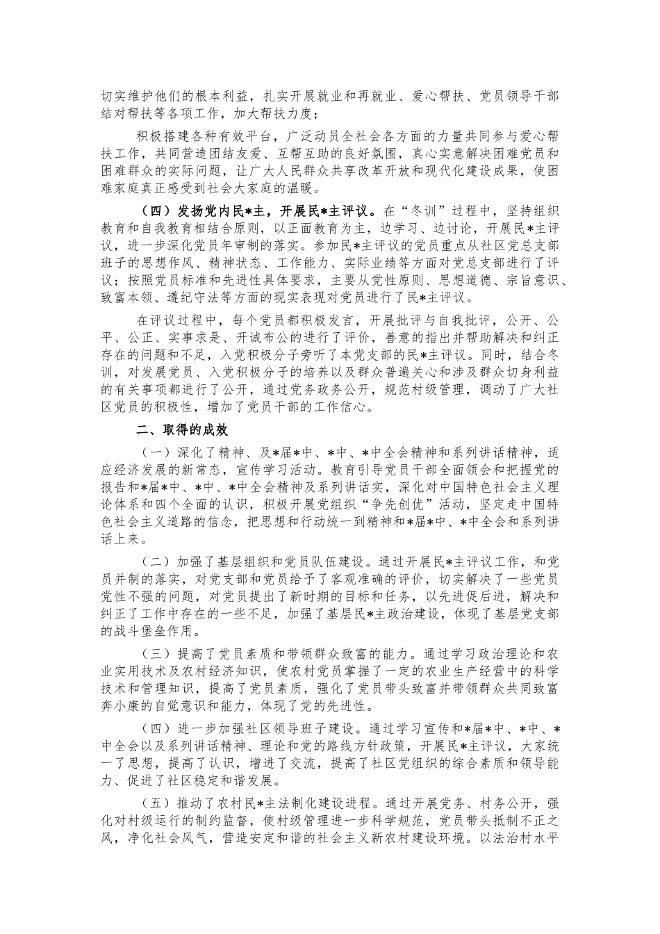 社区冬训培训活动总结汇报.docx_第2页