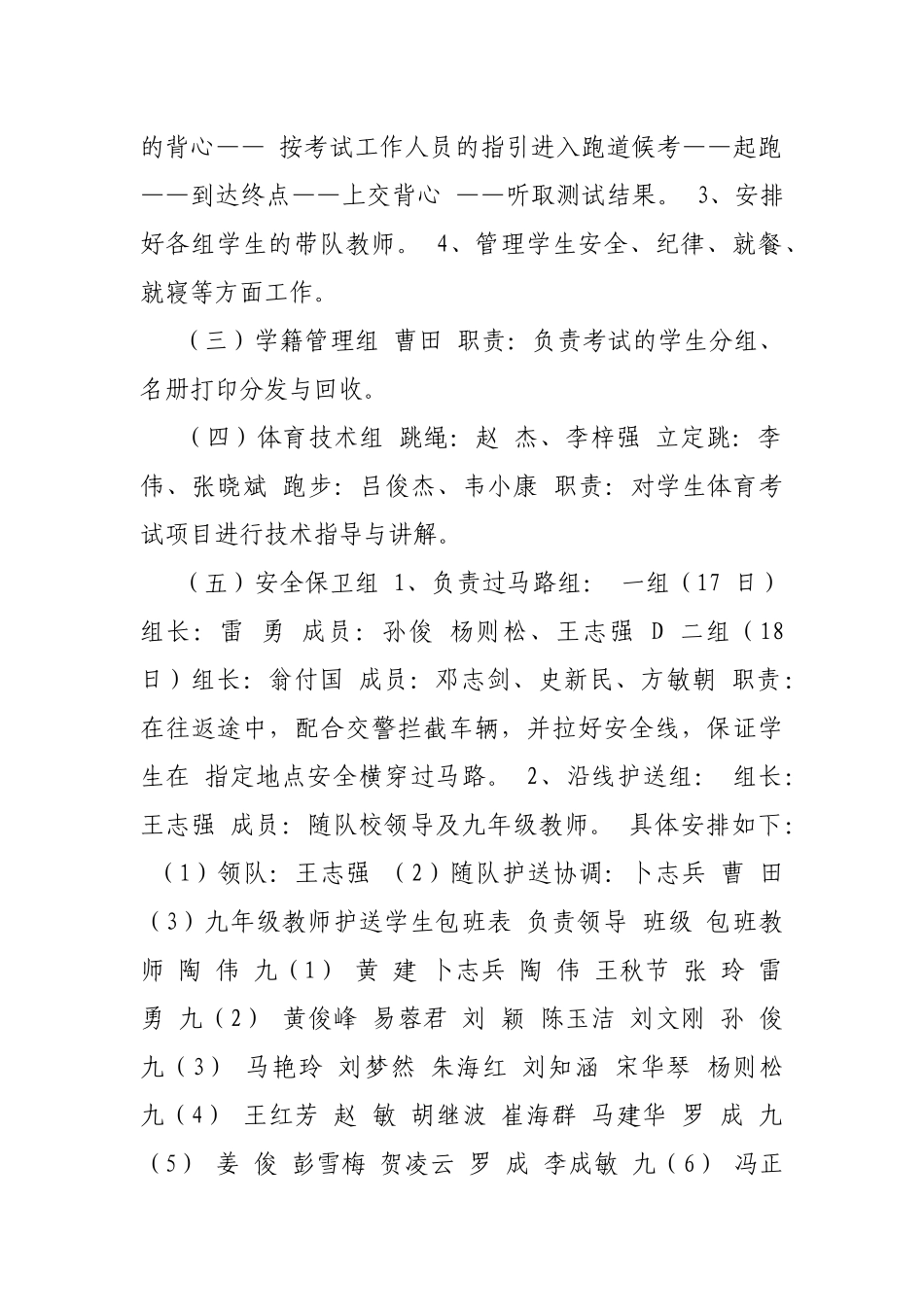 学校2021年体育考试组织工作实施方案.docx_第2页
