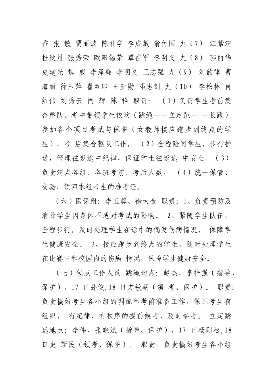 学校2021年体育考试组织工作实施方案.docx_第3页