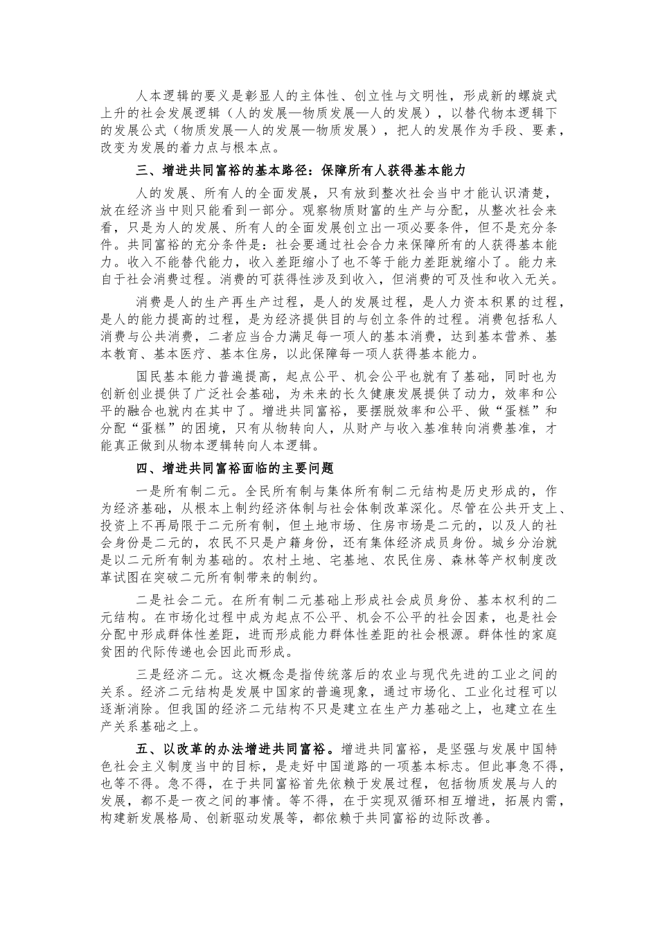 实现共同富裕思考体会交流发言.docx_第2页