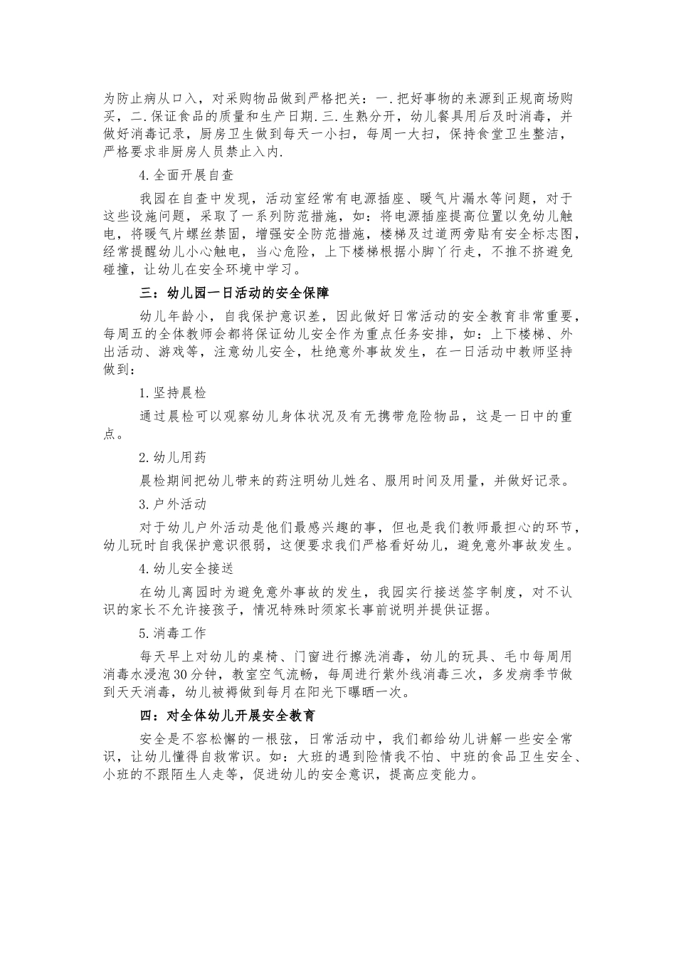 幼儿园安全隐患整改总结汇报.docx_第2页