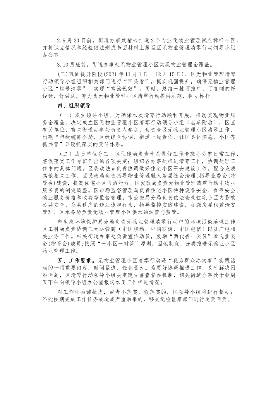 无物业管理小区清零方案.docx_第2页