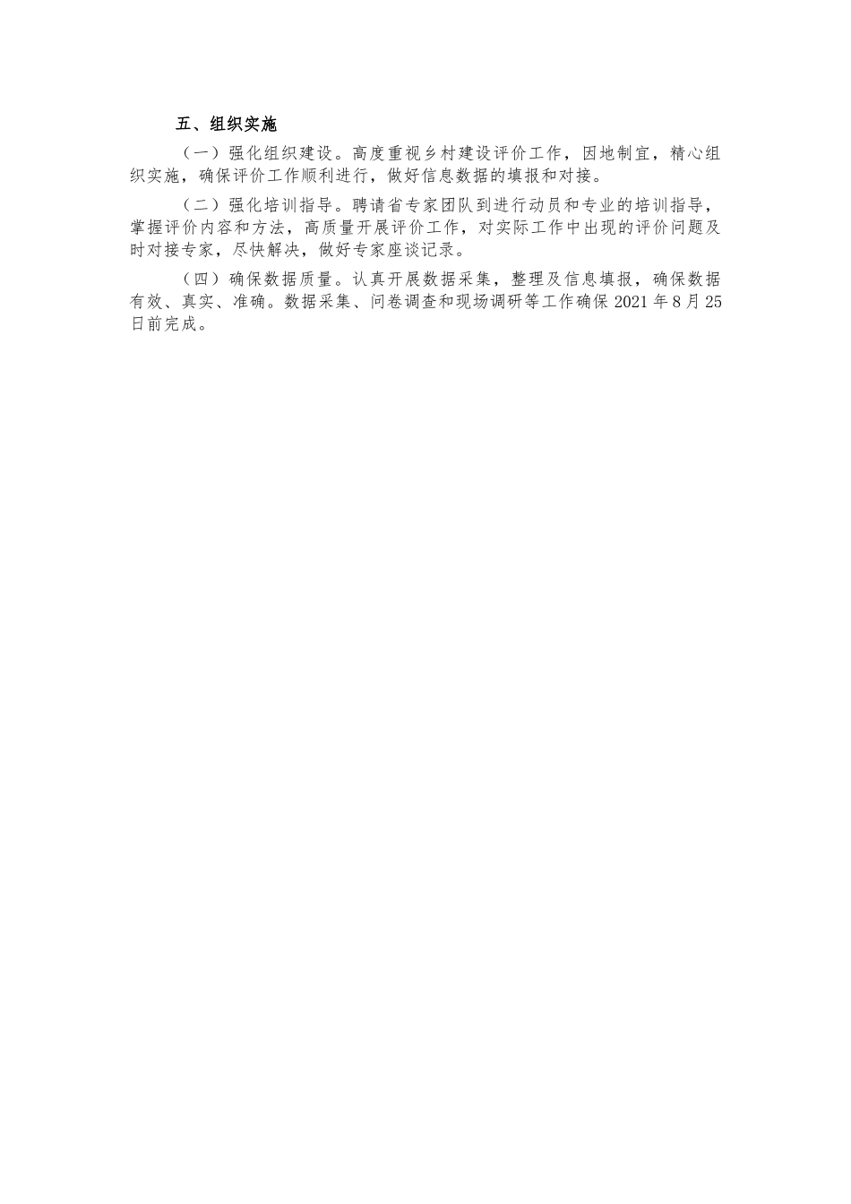 乡村建设评价工作方案.docx_第3页