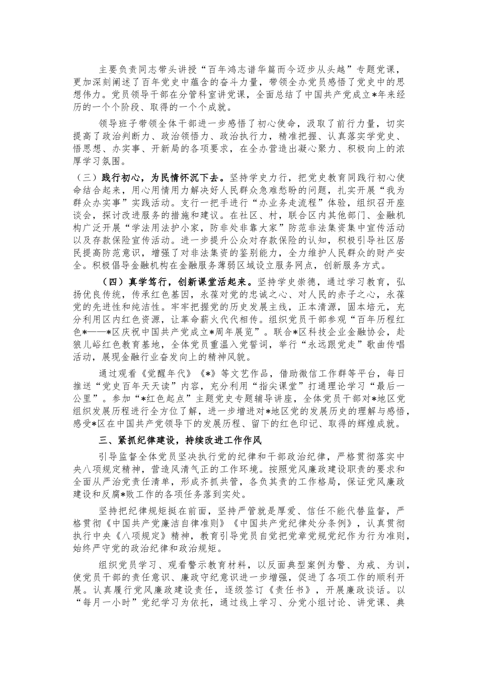 2021年金融办支部工作总结汇报.docx_第2页