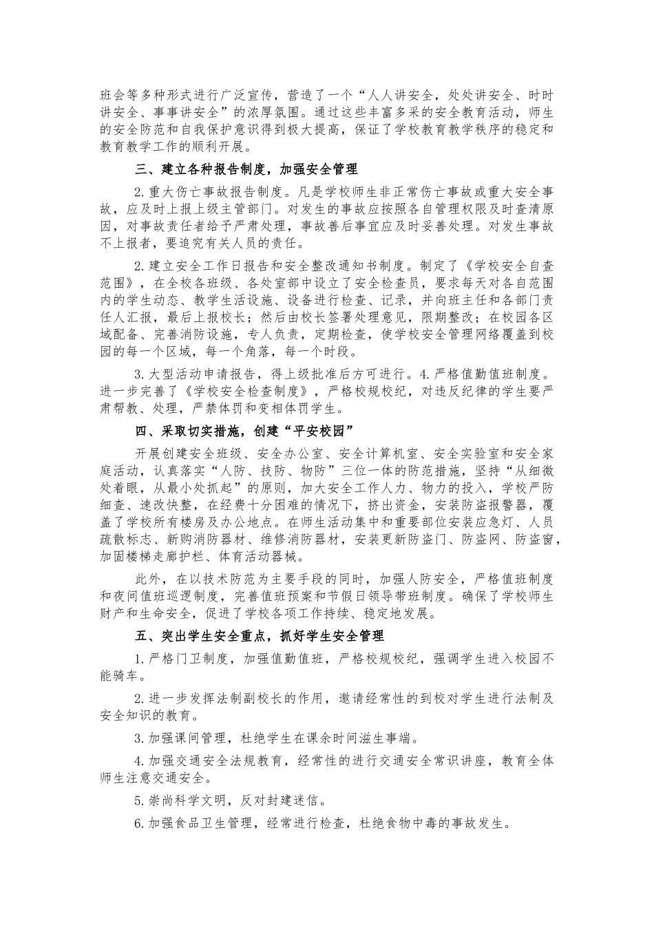 校园安全教育经验交流汇报发言.docx_第2页