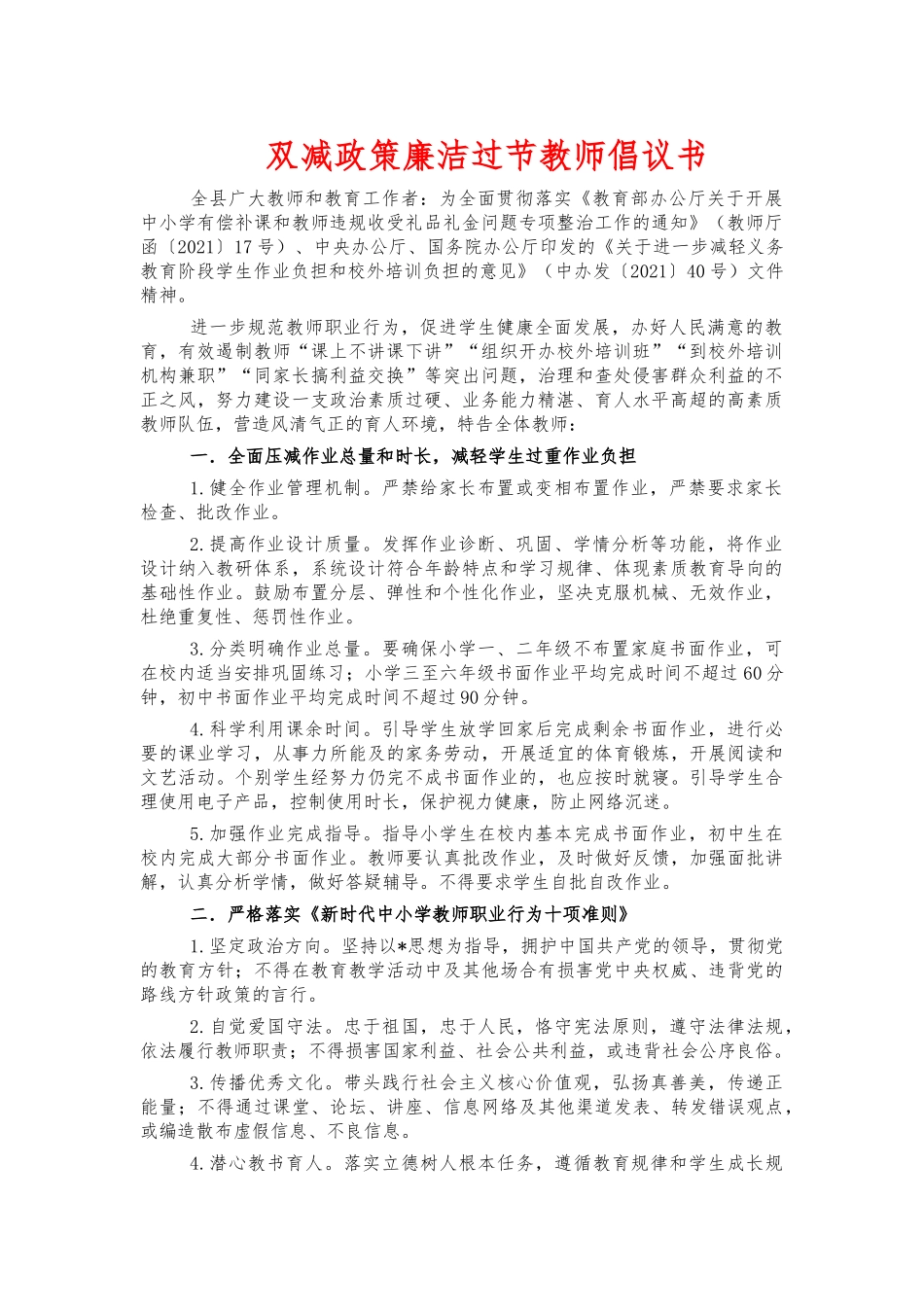 双减政策廉洁过节教师倡议书.docx_第1页