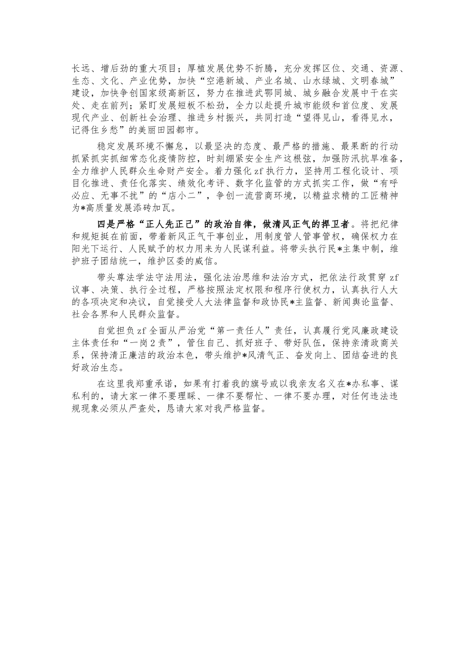 履新宣布任职会表态发言.docx_第2页