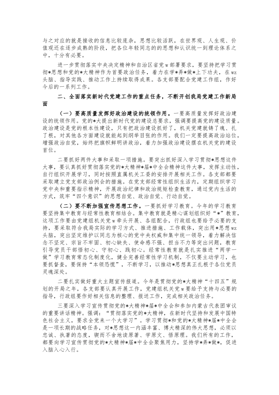 党组书记党建工作会讲话.docx_第2页