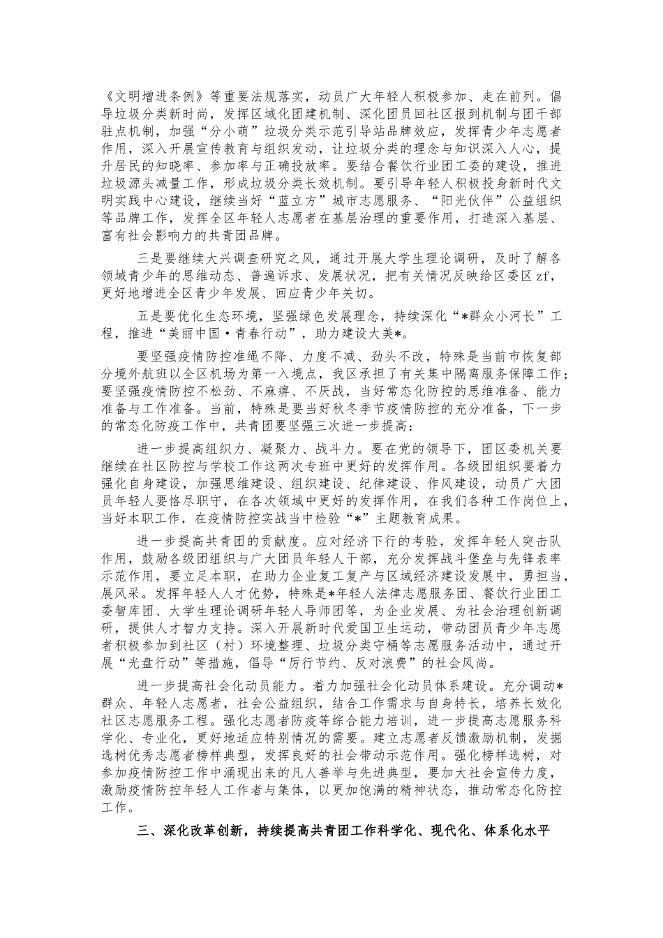 2022共青团工作年轻人工作会强调讲话.docx_第2页