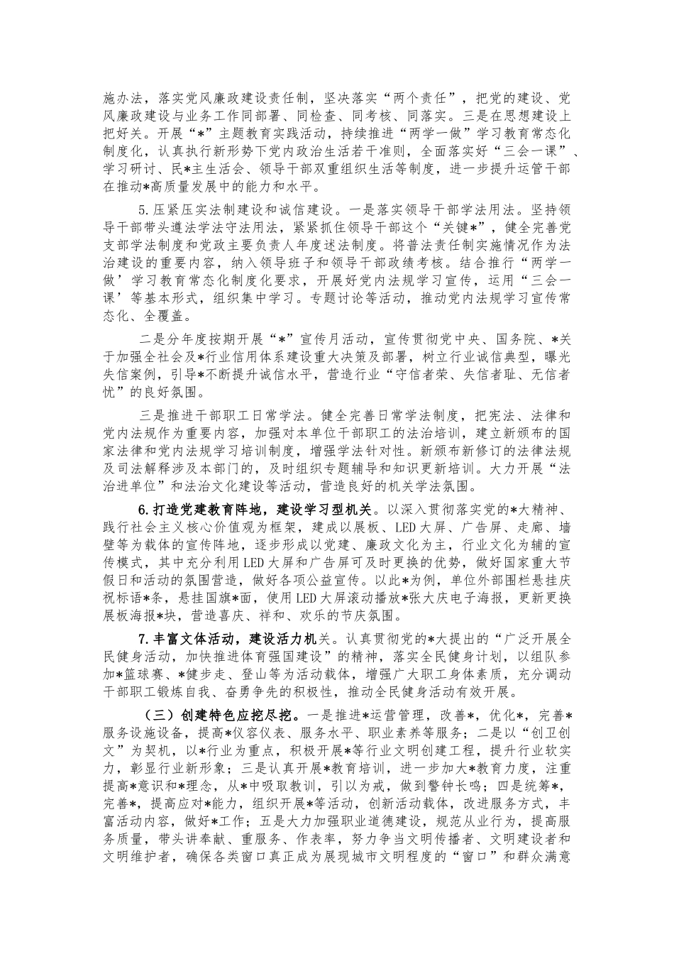 创建文明单位汇报总结.docx_第3页