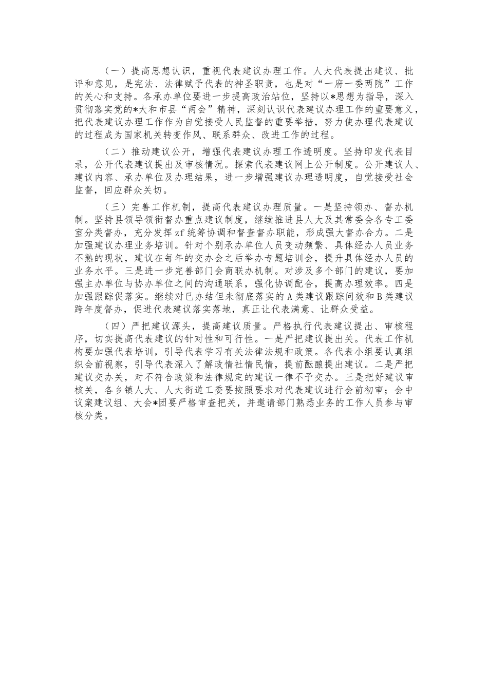 代表‍建议办理情况调研报告.docx_第3页
