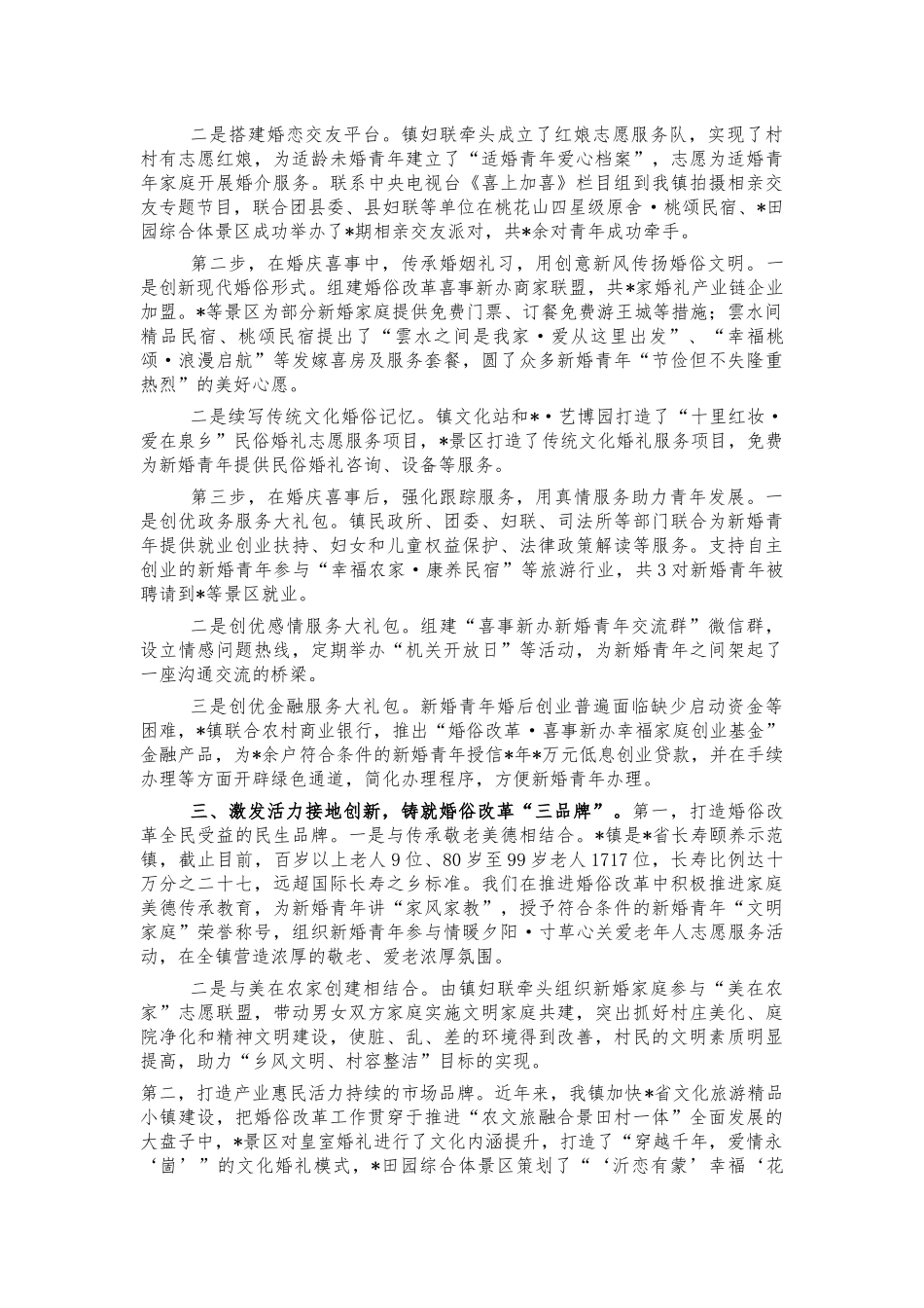 乡镇婚俗改革典型经验汇报发言.docx_第2页