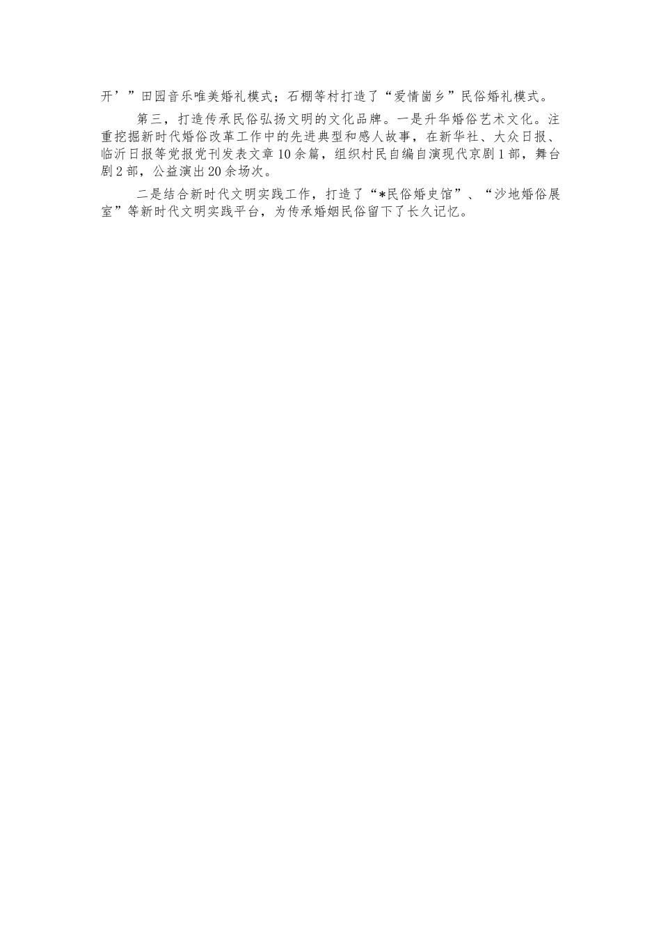 乡镇婚俗改革典型经验汇报发言.docx_第3页