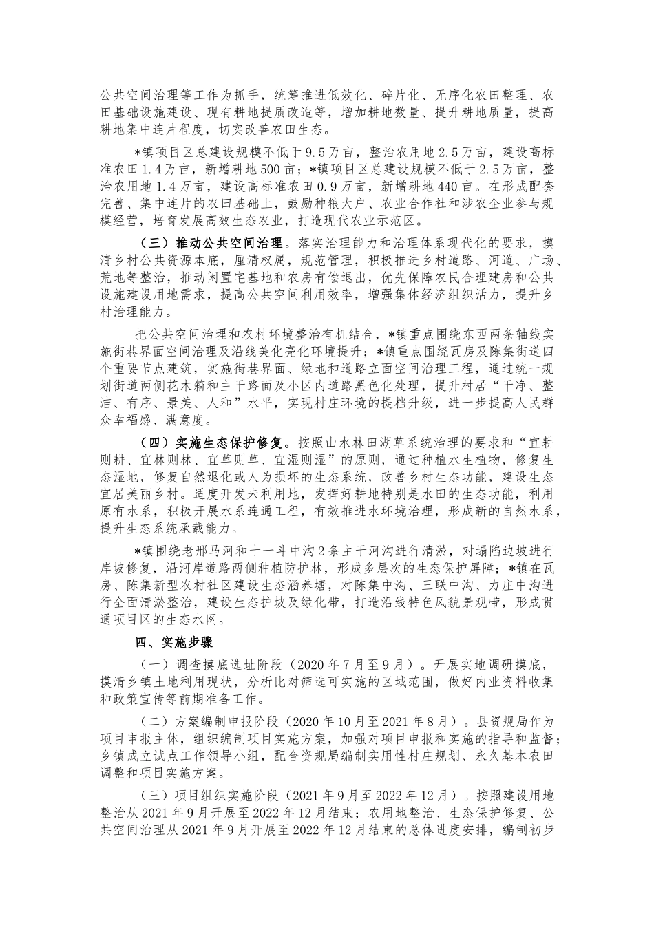 土地综合整治实施方案.docx_第2页