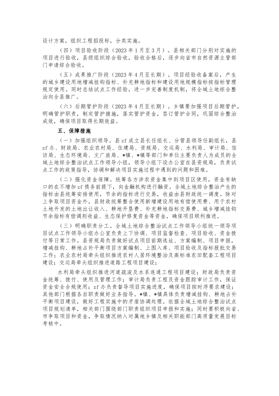 土地综合整治实施方案.docx_第3页