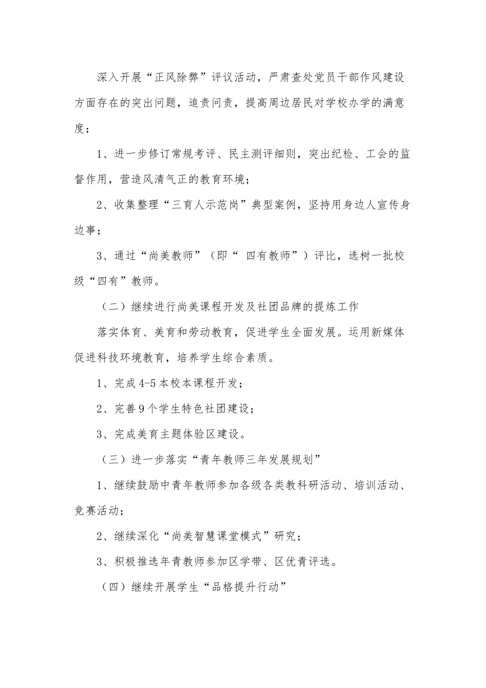 两篇学校校长党建工作述职报告、重温延安精神党课讲稿.docx_第2页