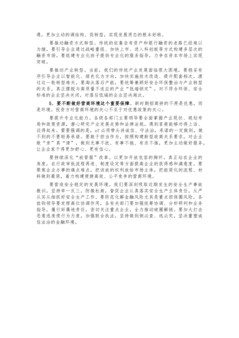 2022年三季度经济分析会讲话.docx_第3页