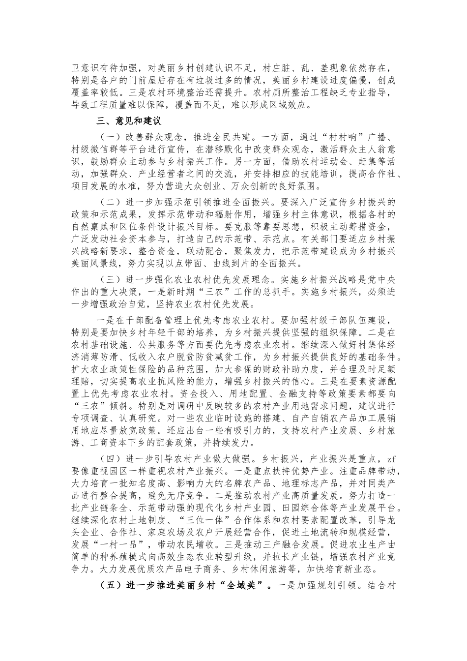 镇乡村振兴调研报告建议.docx_第2页