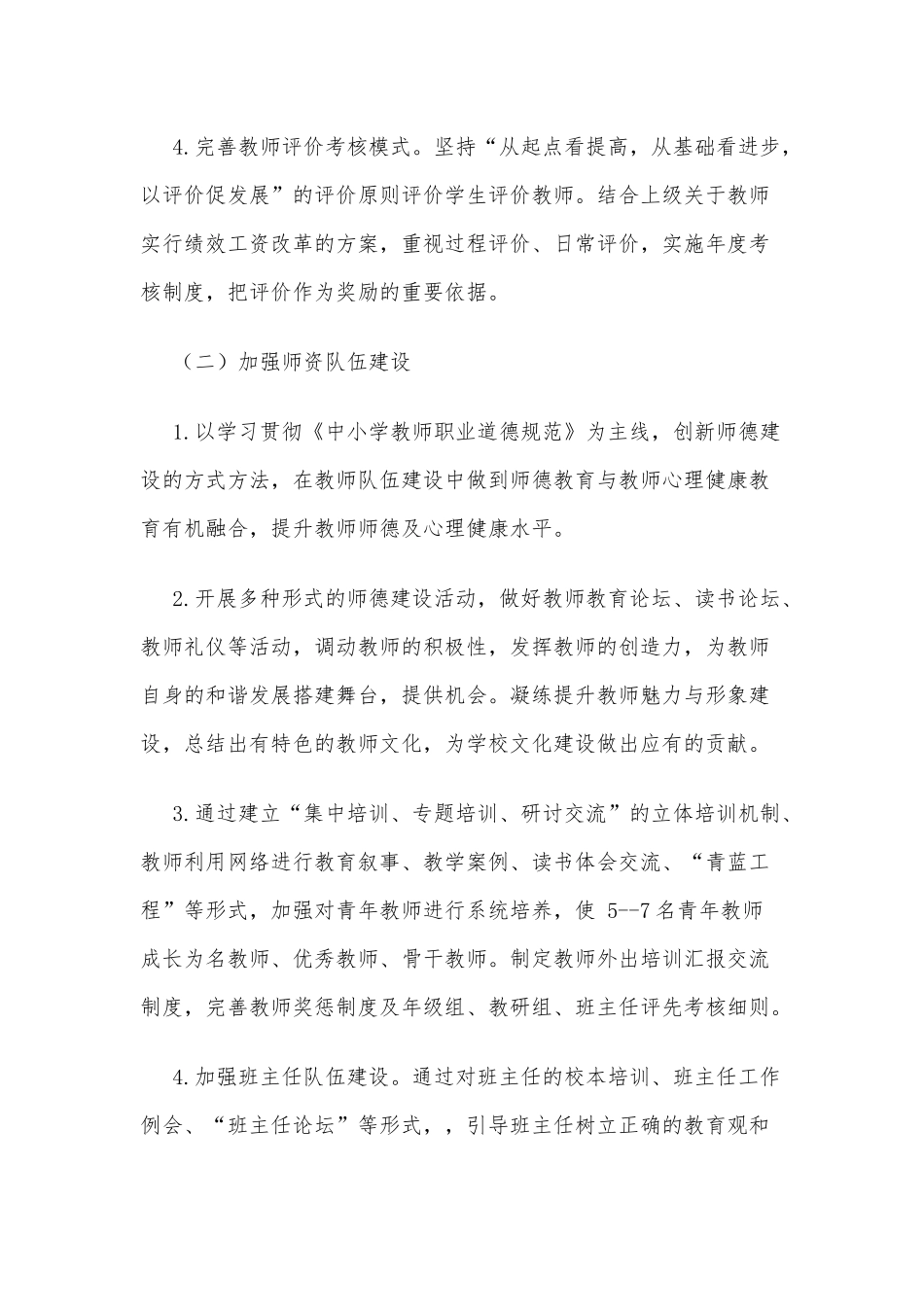 8篇2021电厂实习报告、高中校长个人工作计划.docx_第3页