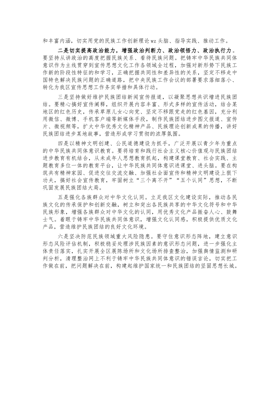 2021年民族工作党课讲稿.docx_第3页