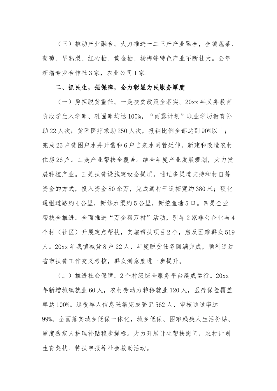 两篇乡镇领导班子年度个人、乡镇党管武装思想述职报告.docx_第2页