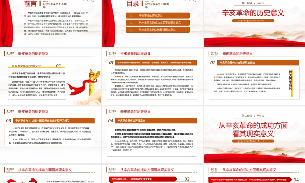 纪念辛亥革命110周年——辛亥革命历史意义从辛亥革命看起成功失败的现实意义PPT课件（带内容）.pptx