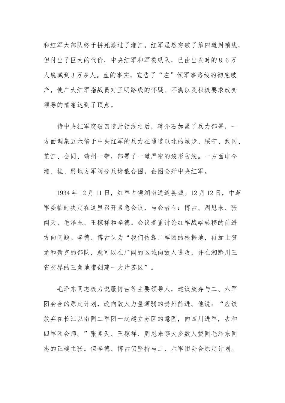 两篇学校述学述职述廉报告、学党史 伟大的历史转折——遵义会议（党课讲稿）.docx_第3页