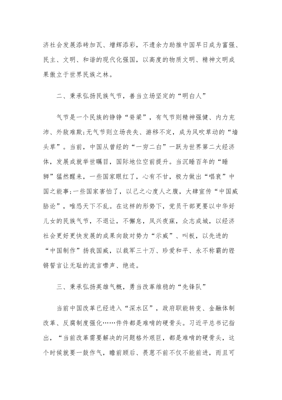 4篇抗日战争胜利周年党课讲稿、弘扬伟大抗战精神微党课讲稿.docx_第2页