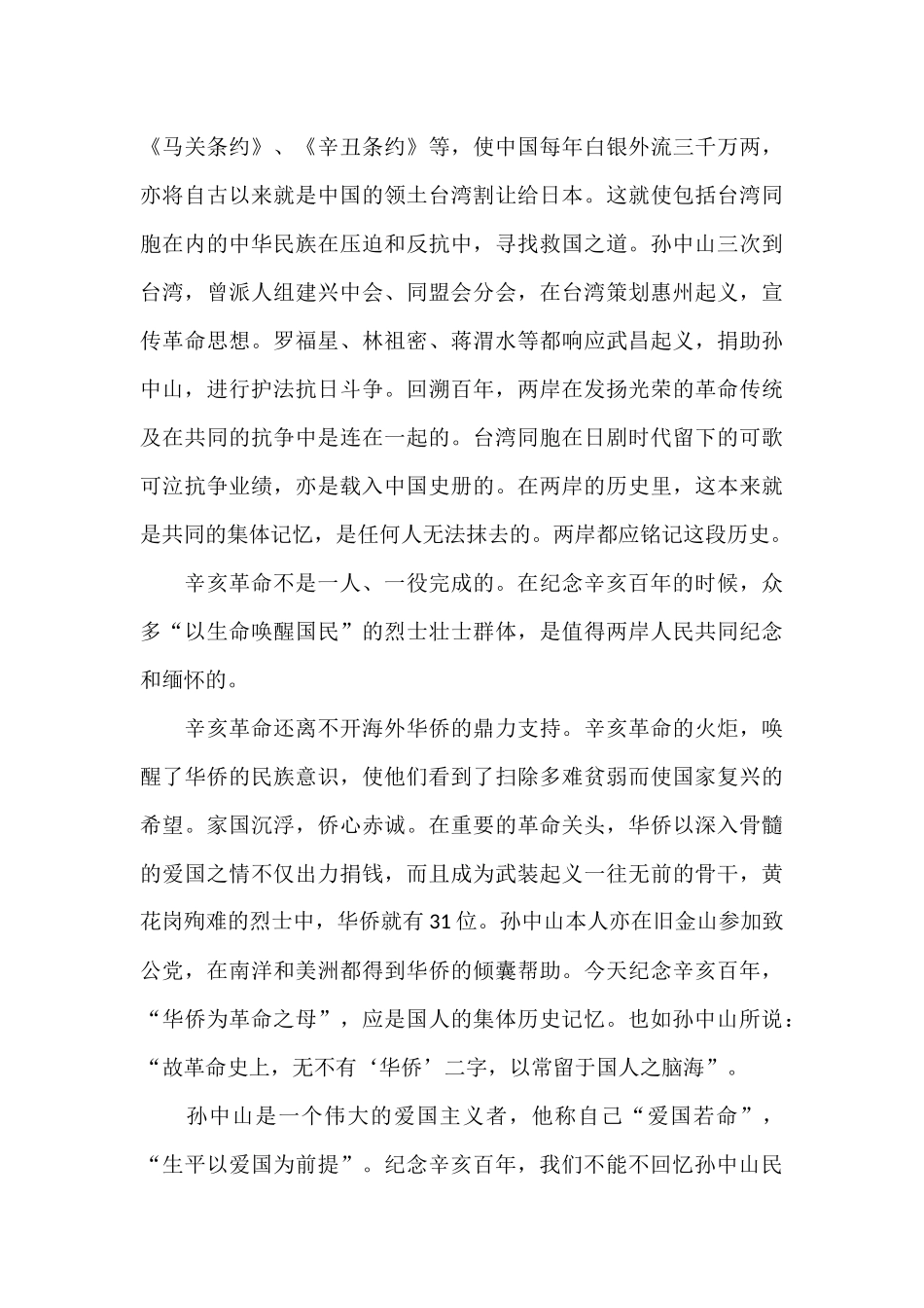 学习纪念辛亥革命110周年大会讲话心得体会12篇（2021最新）.docx_第2页