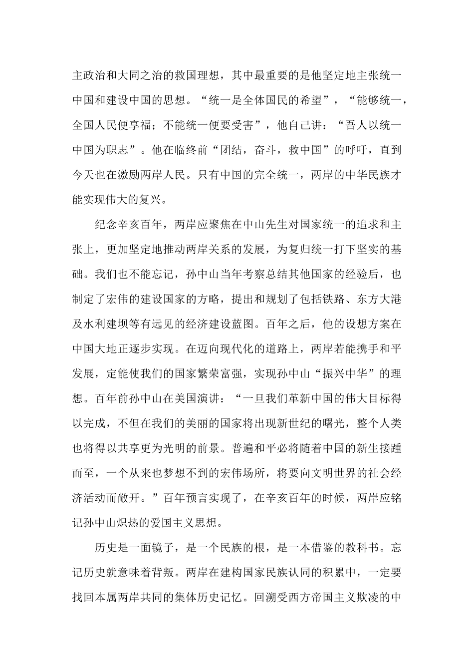 学习纪念辛亥革命110周年大会讲话心得体会12篇（2021最新）.docx_第3页