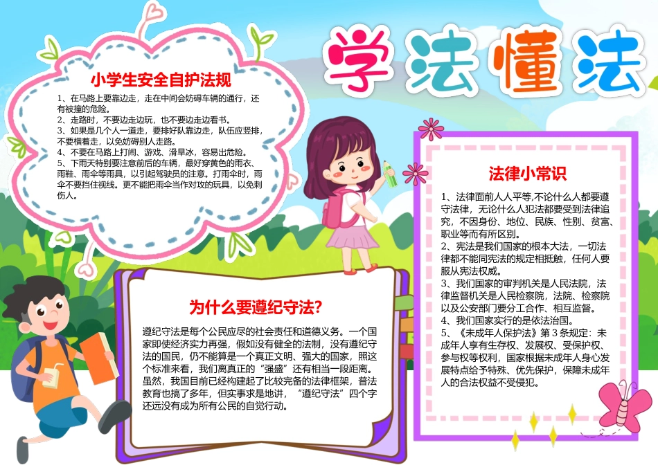 学法懂法守法好少年小报法制手抄报A4小报.docx_第1页