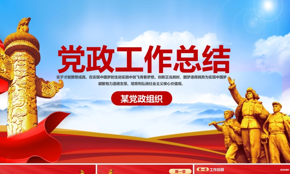 XX单位部门党政工作总结PPT课件（带内容）.pptx