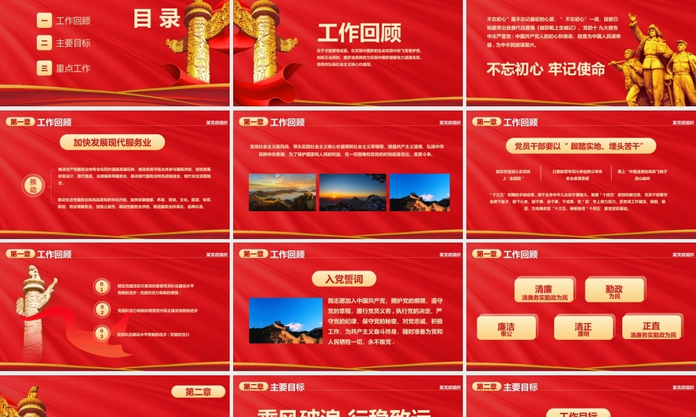 XX单位部门党政工作总结PPT课件（带内容）.pptx