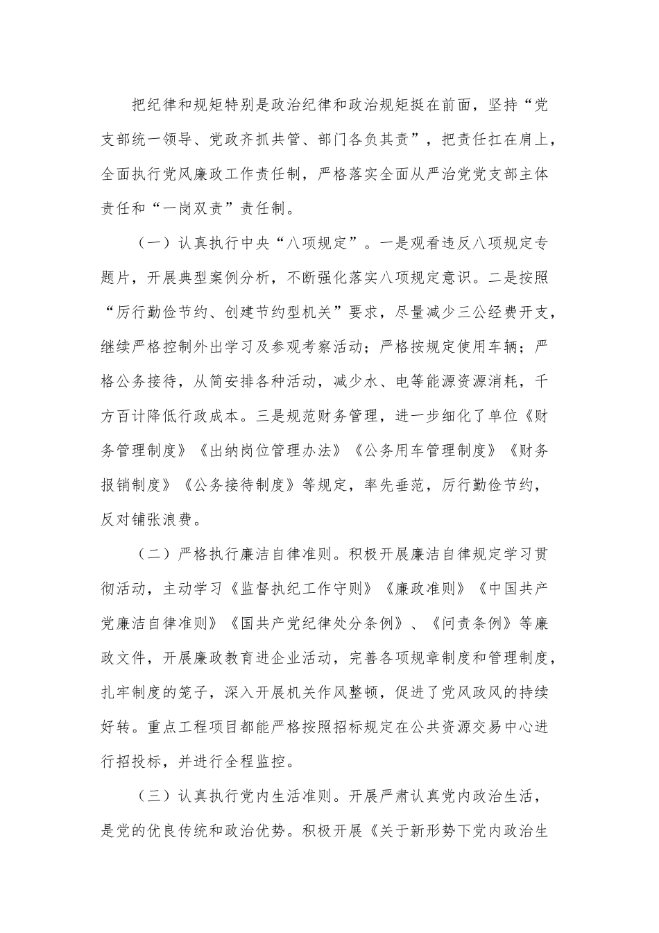 两篇水务集团公司总经理党建工作、扫黑除恶专项斗争个人述职报告.docx_第2页