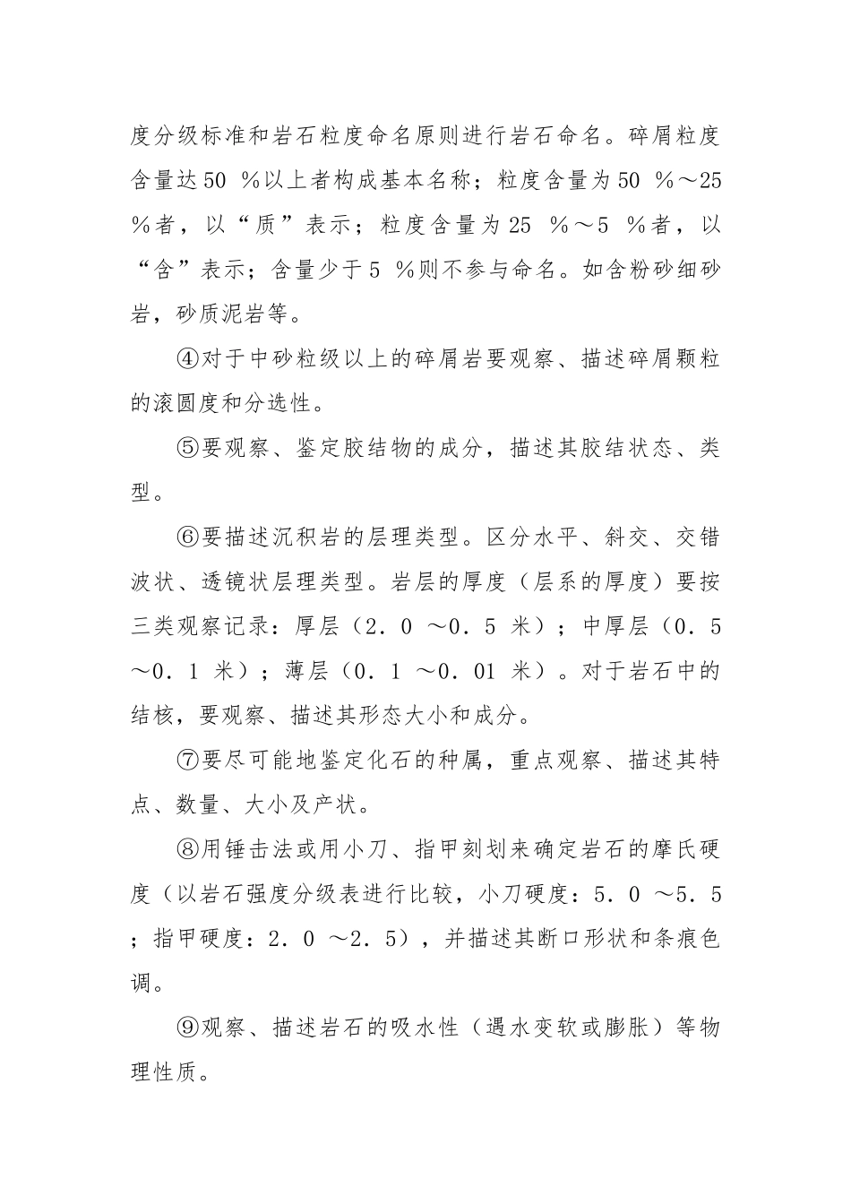地质观测工作业操作规程.docx_第3页