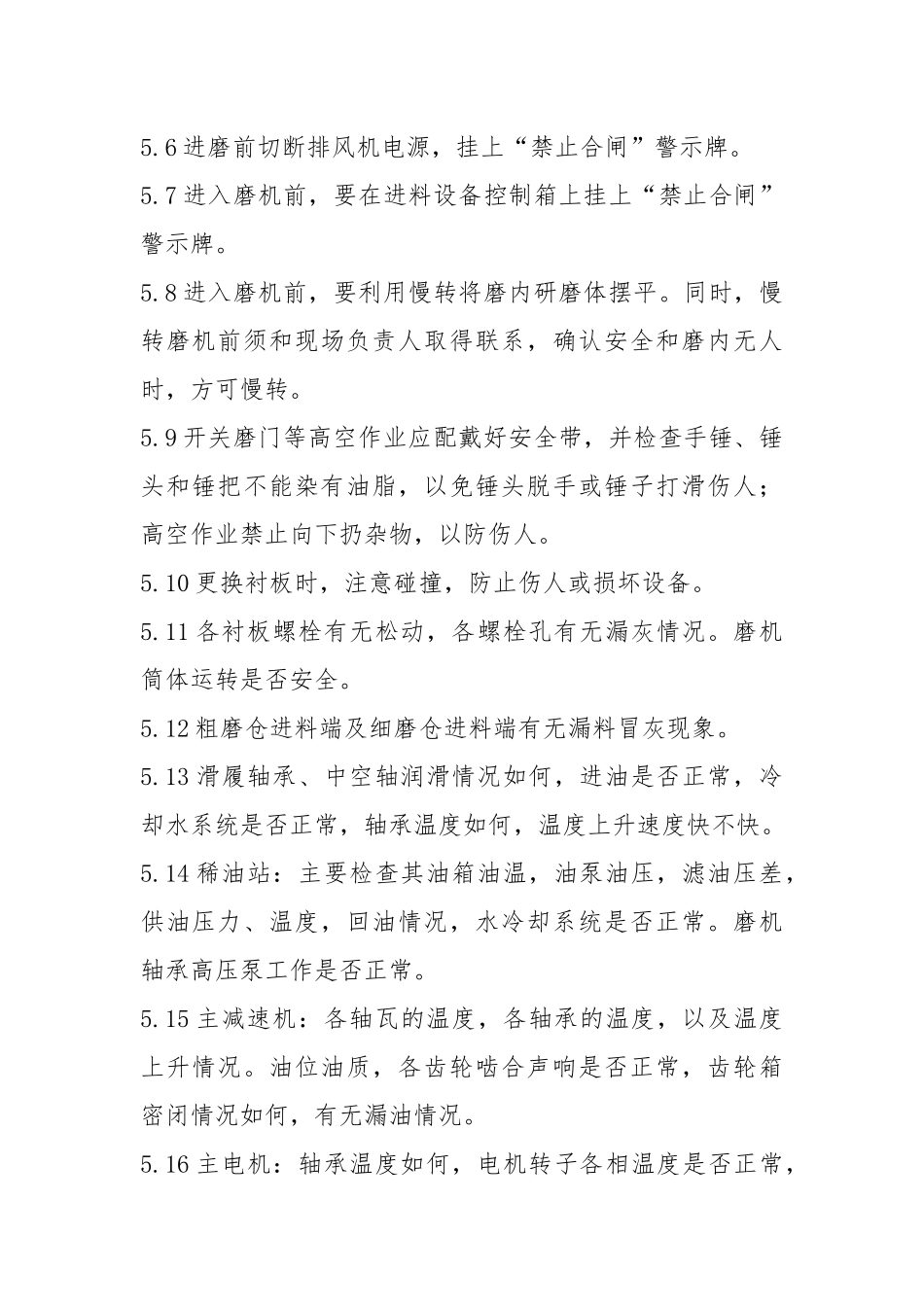 水泥磨岗位安全操作规程.docx_第2页