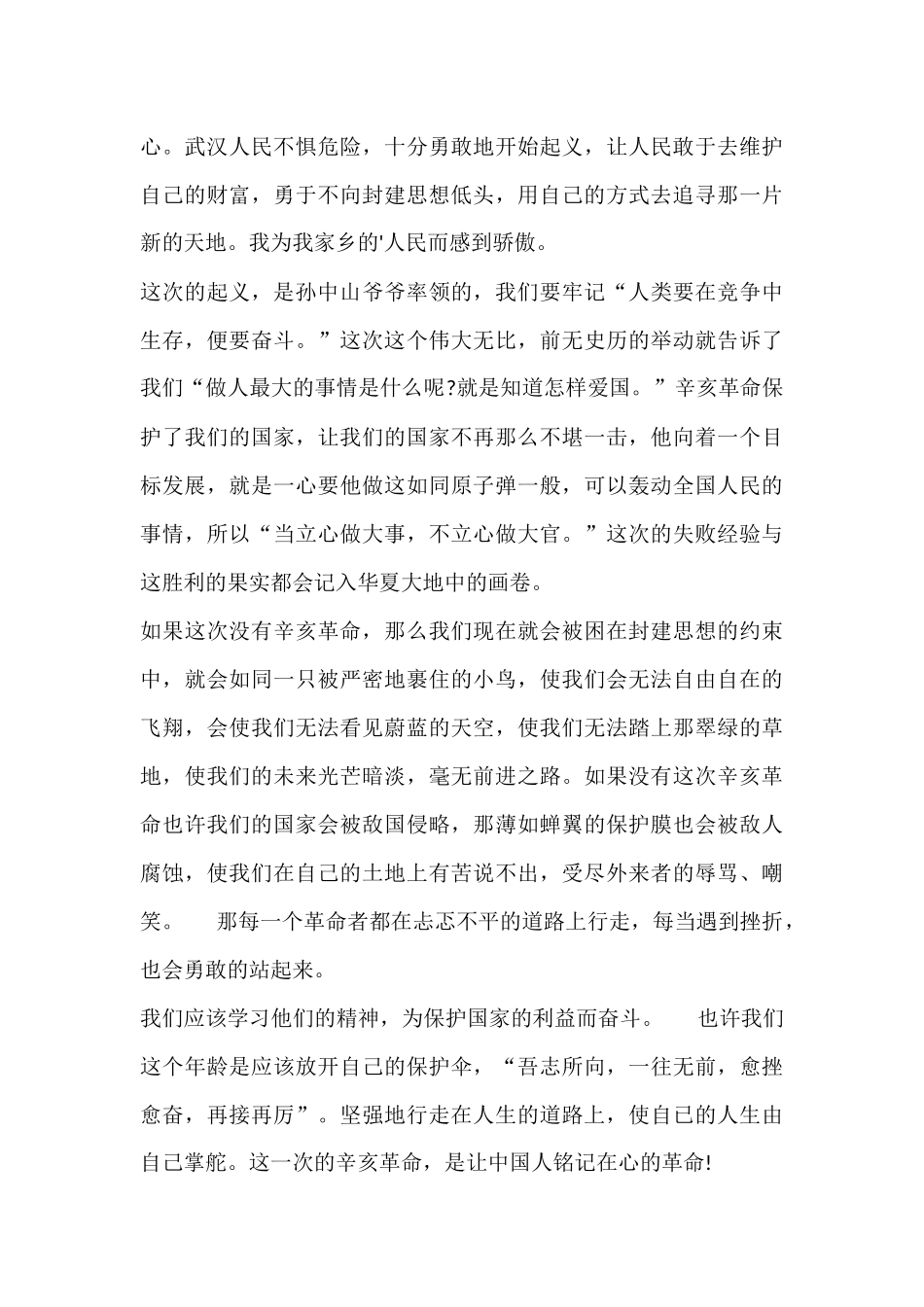 学习纪念辛亥革命110周年大会上讲话心得体会12篇（2021最新）.docx_第3页