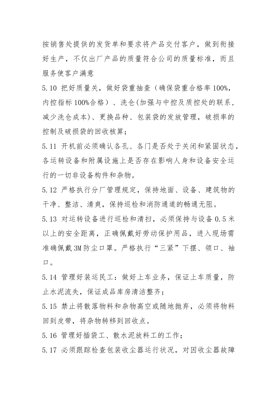包装班长岗位安全操作规程.docx_第3页