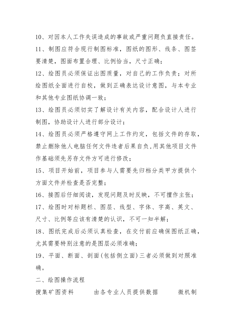 绘图工操作规程.docx_第2页